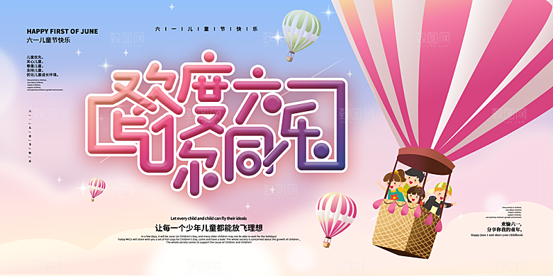 儿童节快乐童年六一文艺汇演背景展板海报
