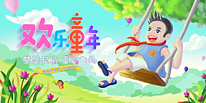 儿童节快乐童年六一文艺汇演背景展板海报