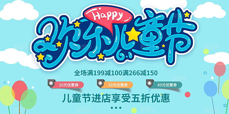 儿童节快乐童年六一文艺汇演背景展板海报