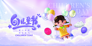 儿童节快乐童年六一文艺汇演背景展板海报