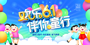 儿童节快乐童年六一文艺汇演背景展板海报