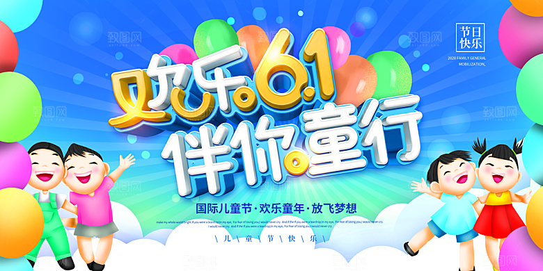 儿童节快乐童年六一文艺汇演背景展板海报