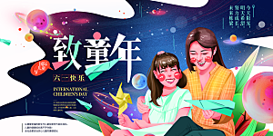 儿童节快乐童年六一文艺汇演背景展板海报