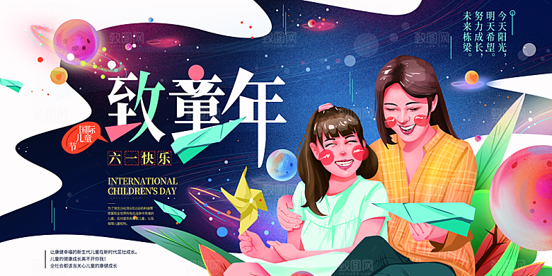 儿童节快乐童年六一文艺汇演背景展板海报