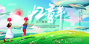 儿童节快乐童年六一文艺汇演背景展板海报