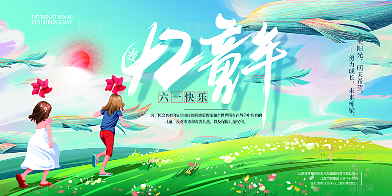 儿童节快乐童年六一文艺汇演背景展板海报