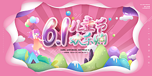 儿童节快乐童年六一文艺汇演背景展板海报