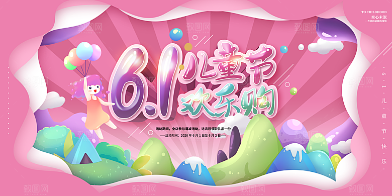 儿童节快乐童年六一文艺汇演背景展板海报