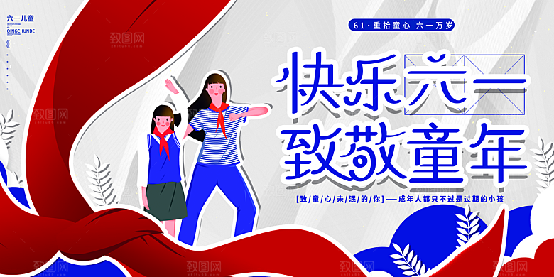 儿童节快乐童年六一文艺汇演背景展板海报