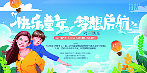儿童节快乐童年六一文艺汇演背景展板海报