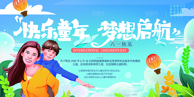 儿童节快乐童年六一文艺汇演背景展板海报