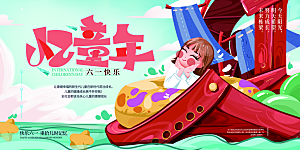 儿童节快乐童年六一文艺汇演背景展板海报