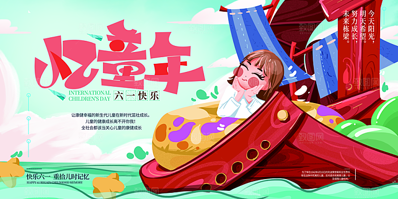 儿童节快乐童年六一文艺汇演背景展板海报