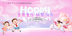 儿童节快乐童年六一文艺汇演背景展板海报