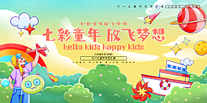 儿童节快乐童年六一文艺汇演背景展板海报