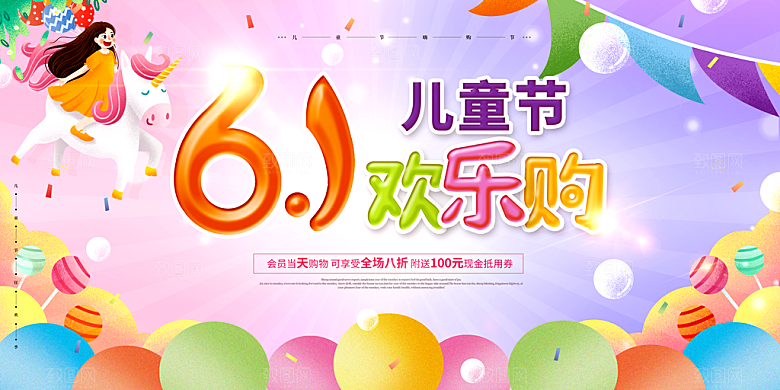 儿童节快乐童年六一文艺汇演背景展板海报