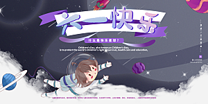 儿童节快乐童年六一文艺汇演背景展板海报