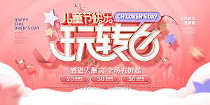 儿童节快乐童年六一文艺汇演背景展板海报