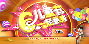 儿童节快乐童年六一文艺汇演背景展板海报