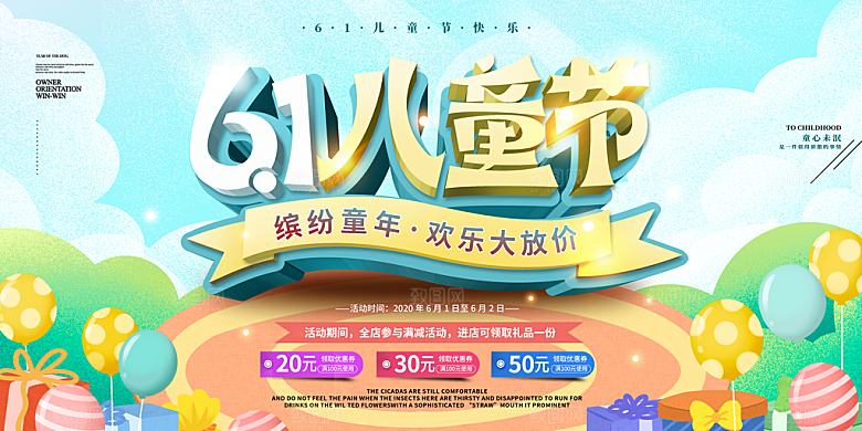 儿童节快乐童年六一文艺汇演背景展板海报