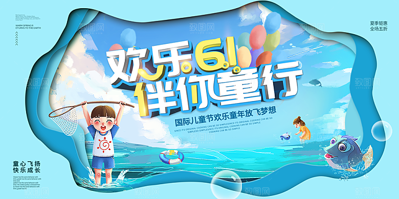 儿童节快乐童年六一文艺汇演背景展板海报