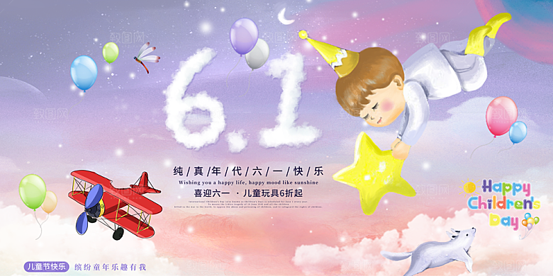 儿童节快乐童年六一文艺汇演背景展板海报