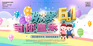 儿童节快乐童年六一文艺汇演背景展板海报