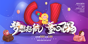 儿童节快乐童年六一文艺汇演背景展板海报