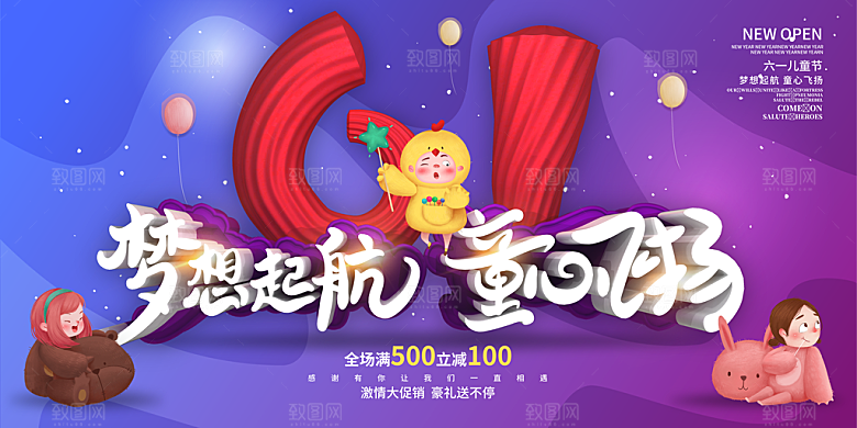 儿童节快乐童年六一文艺汇演背景展板海报