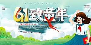 儿童节快乐童年六一文艺汇演背景展板海报