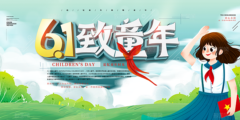 儿童节快乐童年六一文艺汇演背景展板海报