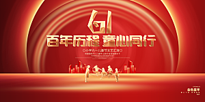 儿童节快乐童年六一文艺汇演背景展板海报