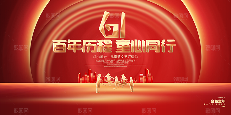 儿童节快乐童年六一文艺汇演背景展板海报