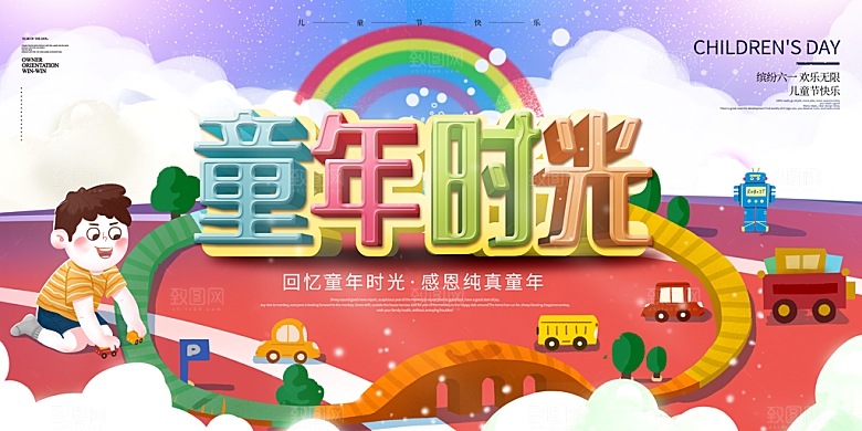 儿童节快乐童年六一文艺汇演背景展板海报
