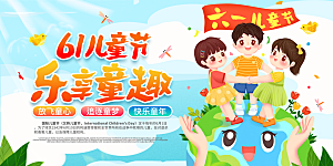儿童节快乐童年六一文艺汇演背景展板海报