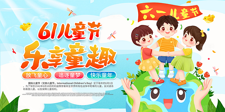 儿童节快乐童年六一文艺汇演背景展板海报