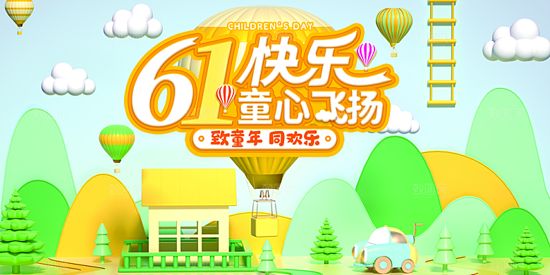 儿童节快乐童年六一文艺汇演背景展板海报