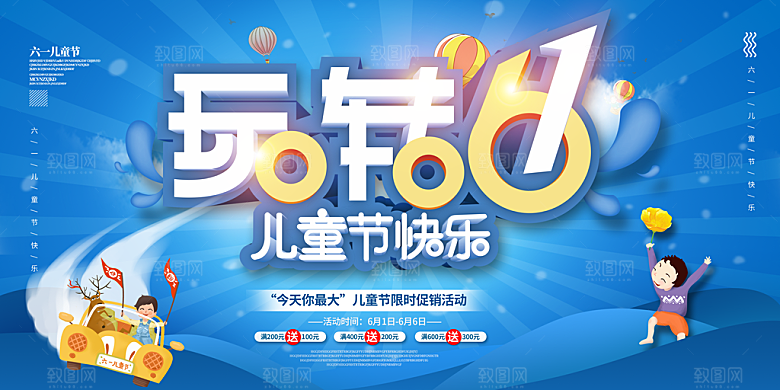 儿童节快乐童年六一文艺汇演背景展板海报