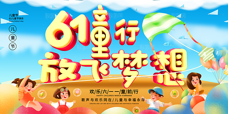 儿童节快乐童年六一文艺汇演背景展板海报