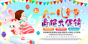 儿童节快乐童年六一文艺汇演背景展板海报