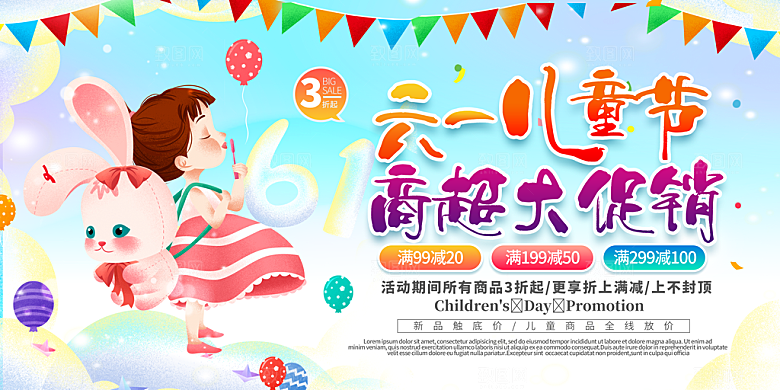 儿童节快乐童年六一文艺汇演背景展板海报