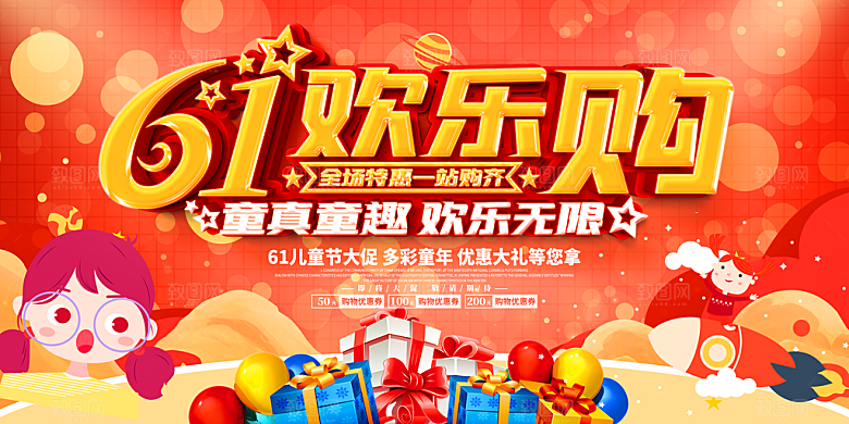 儿童节快乐童年六一文艺汇演背景展板海报