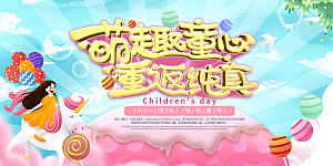 儿童节快乐童年六一文艺汇演背景展板海报