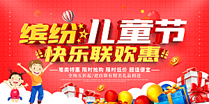 儿童节快乐童年六一文艺汇演背景展板海报