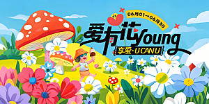 儿童节快乐童年六一文艺汇演背景展板海报
