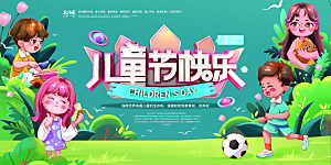 儿童节快乐童年六一文艺汇演背景展板海报