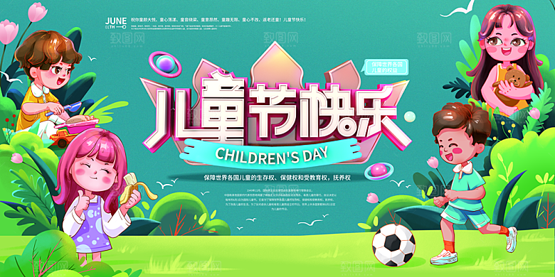 儿童节快乐童年六一文艺汇演背景展板海报