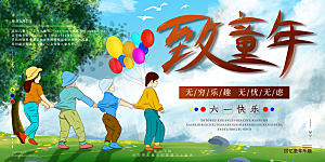 儿童节快乐童年六一文艺汇演背景展板海报