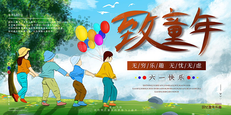 儿童节快乐童年六一文艺汇演背景展板海报