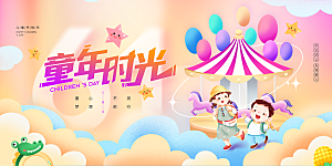 儿童节快乐童年六一文艺汇演背景展板海报